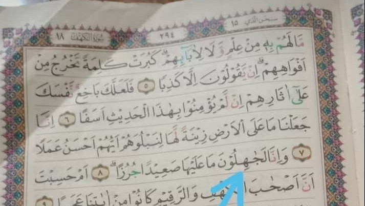 Empat Kali Beredar Ulang Foto Salah Cetak Al-Kahfi: 8, Ini Penjelasan Kemenag